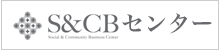 S&CB�Z���^�[