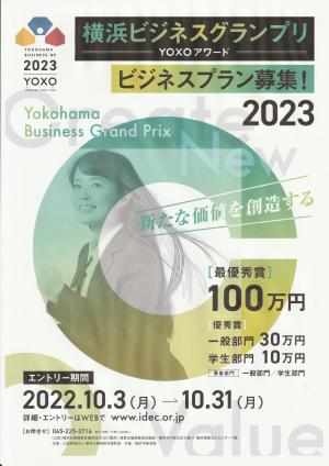 横浜ビジネスグランプリ2023