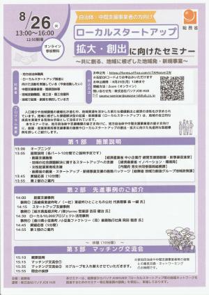ローカルスタートアップ拡大・創出に向けたセミナー開催