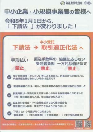 令和８年１月１日から下請法が変わりました