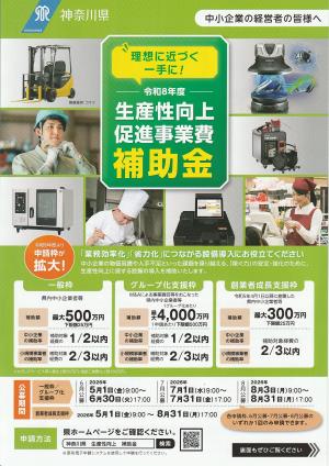 令和８年度生産性向上促進事業費補助金