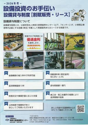 2026年度設備貸与制度について