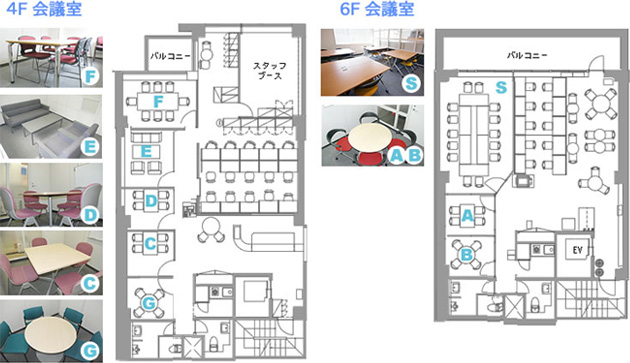 4F会議室　6F会議室