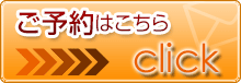 お問合わせはこちら >>CLICK